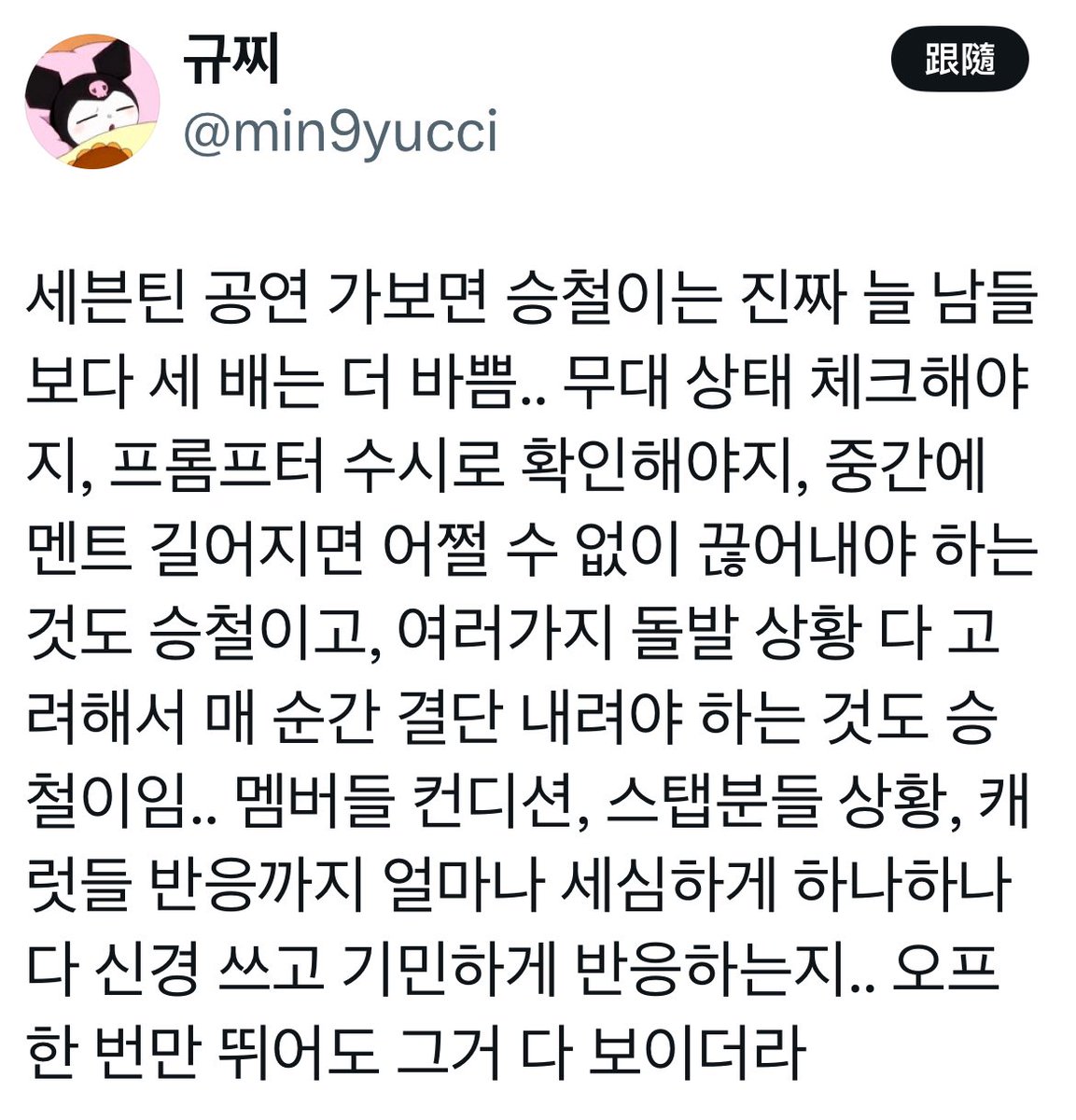 Bright4fterRain's tweet photo. When you go to a svt concert, u can really see how Seungcheol is always three times busier than others… checking the stage, monitoring cues, making quick decisions, and looking out for the members, staff, and audience. Even off-stage, u can see how thoughtful and attentive he is https://t.co/tNqkPjavqG