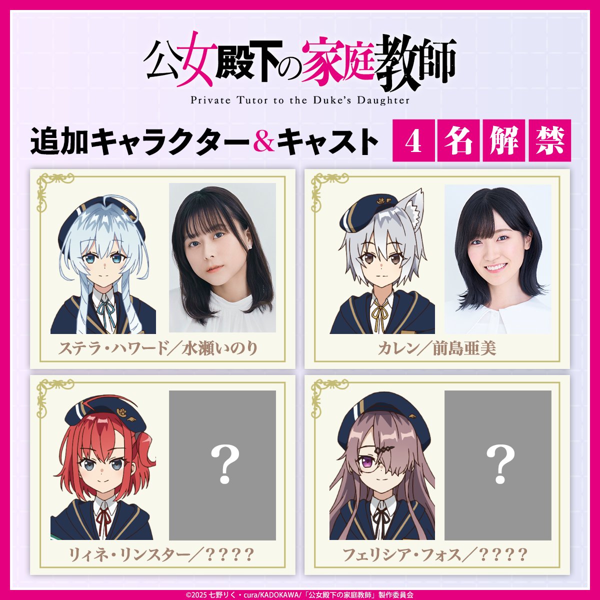 ❅⁺••┈┈┈┈┈••✼••┈┈┈┈┈••⁺ ❅˚. 4週連続追加キャスト発表 