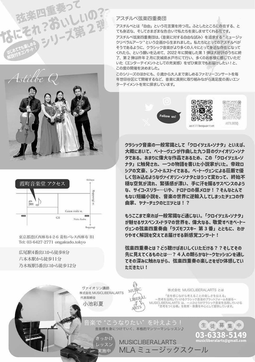 astilbequartet's tweet photo. 最後のカルテットでのリハーサル。MCの打ち合わせもしっかりいたしました💪
明日は雨予報☔️ですが、ぜひ私達の演奏で心を満タンにしていただければ幸いです☺️✨明日会場にてお待ちしております❣️お気をつけてお越しくださいませ‼️(あとほんの少しだけお席ございます、、、‼️)#アスチルベ弦楽四重奏団 https://t.co/mvL43rRiWy