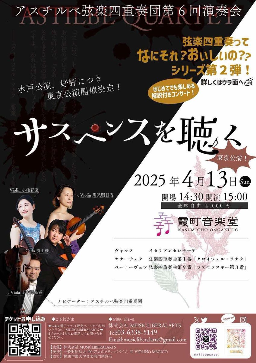 astilbequartet's tweet photo. 最後のカルテットでのリハーサル。MCの打ち合わせもしっかりいたしました💪
明日は雨予報☔️ですが、ぜひ私達の演奏で心を満タンにしていただければ幸いです☺️✨明日会場にてお待ちしております❣️お気をつけてお越しくださいませ‼️(あとほんの少しだけお席ございます、、、‼️)#アスチルベ弦楽四重奏団 https://t.co/mvL43rRiWy