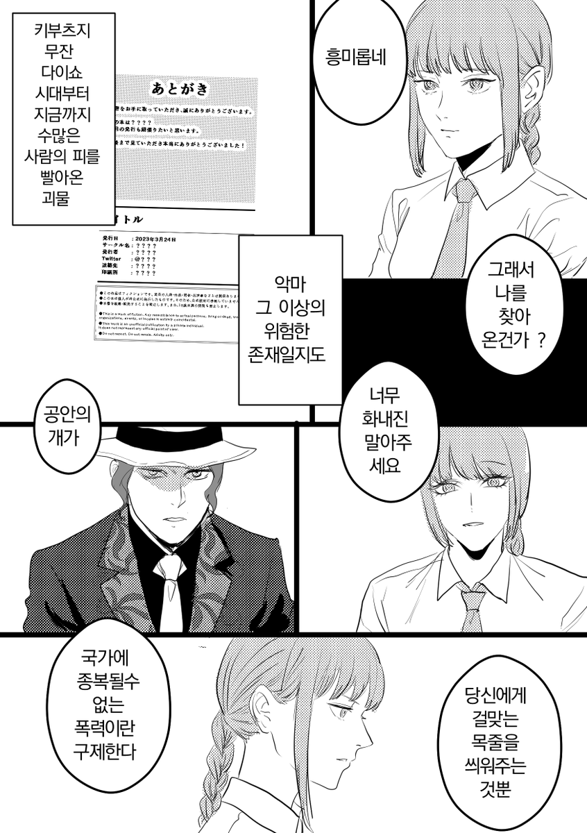 crover1020's tweet photo. 무잔이 마키마 눈독에 들어서 ㅈ되는 만화
- Dd님 커미션 https://t.co/4ElLYv2MgY