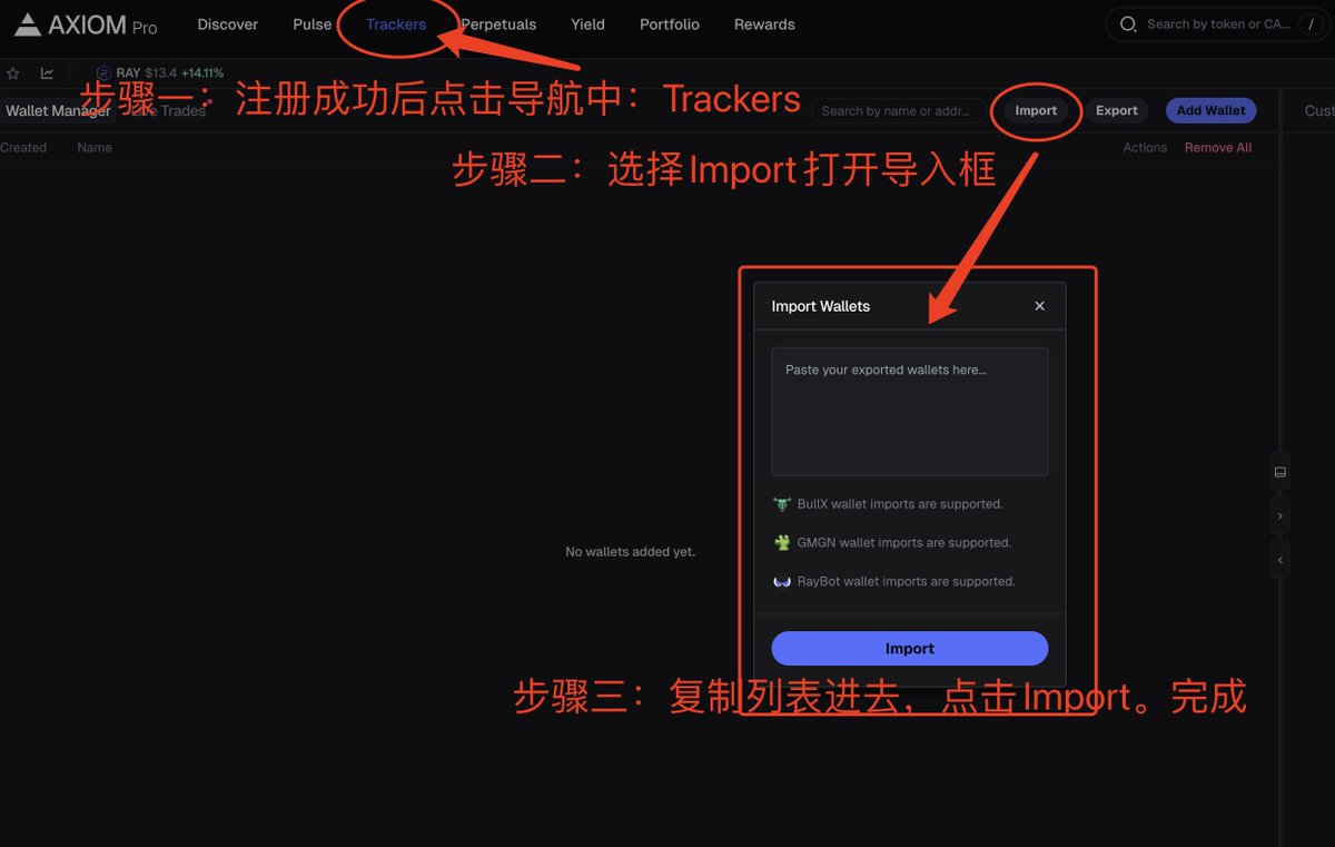 IMBIOBIO's tweet photo. 教程：如何把gmgn关注的聪明钱地址导入到Axiom上
✅ 第一步：进入gmgn，点击导航中《关注》 参考图一进入gmgn。参考图一
✅ 第二步：按 F12打开开发者工具，**然后点击上面一排的「网络（Network）」，刷新页面后，左边会出现很多内容，找一个名字里有  following_wallet。参考图一
✅ 第三步：全选复制 following_wallet 文件中的内容。参考图二
✅ 第四步：打开这个网站 👉https://t.co/w25FRAGIPN
把刚才复制的一大段粘贴进去，网站会自动帮你整理好地址和备注。参考图三
✅ 第五步：使用Axiom网址：https://t.co/0zRJ6eR0Qm 注册成功后 导航中打开：trackers ，然后选中Import导入。 参考图四
