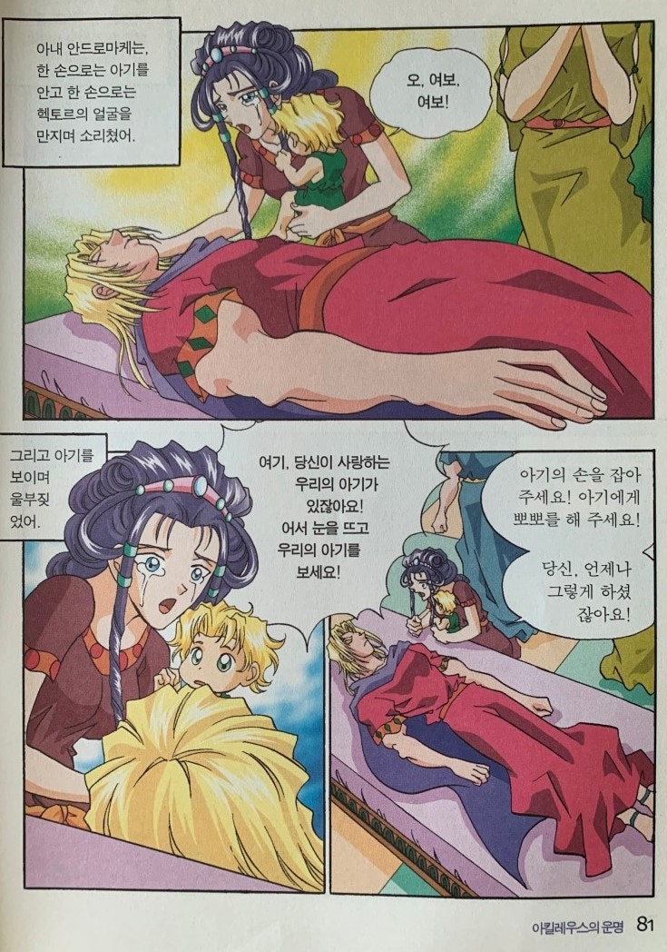 아
아아악
아아아아아아아아악(비명
헥토르가 죽고 능욕당하는 동안 안드로마케는 꽃무늬를 넣어가며 베를 짜고 있었다는건 알고 있었는데...
그리고 홍쌤이 그려주신 유일한 헥토안드 투샷 시체X과부에서 헥토르가 입은 옷 색이 자주색에 가까워요...아!!!!!!(아닌밤중에비명