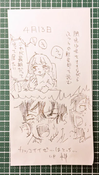レシートの裏に書いた日記です。 