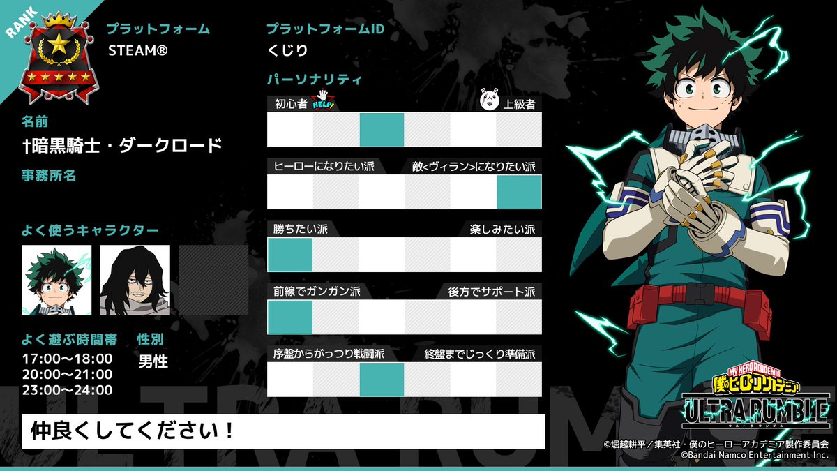 darklord_tt's tweet photo. 元々Switchでやっててpcで今シーズンから復帰したのでこの界隈の方と仲良くしたいです。＃ヒロアカUR https://t.co/ozi5I3jaYo