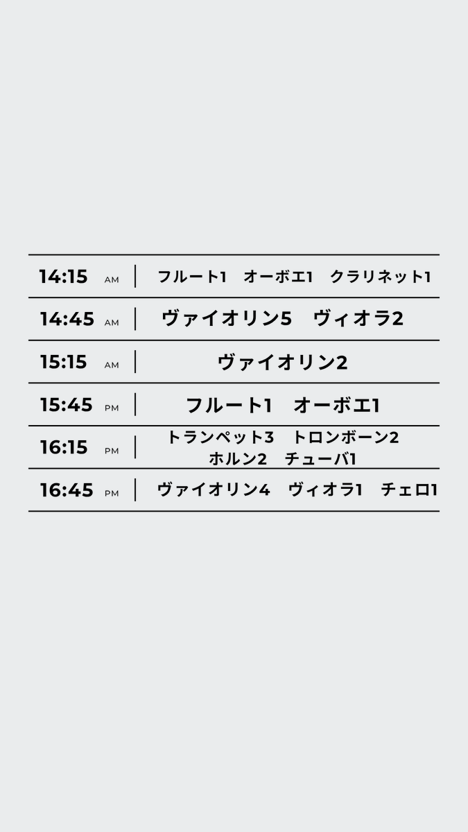 本日4/13(日)は野田キャンパス新歓です！！

管弦楽団では、講義棟508教室(10:00〜17:00)にて、説明会・交流会・アンサンブル生演奏を実施します😊

画像はアンサンブル実施時刻です。各回5分程度の曲を演奏します🎻🎺
少しでも気になる楽器がある方はぜひ見に来てください🎶🎶
#春から理科大 #新歓