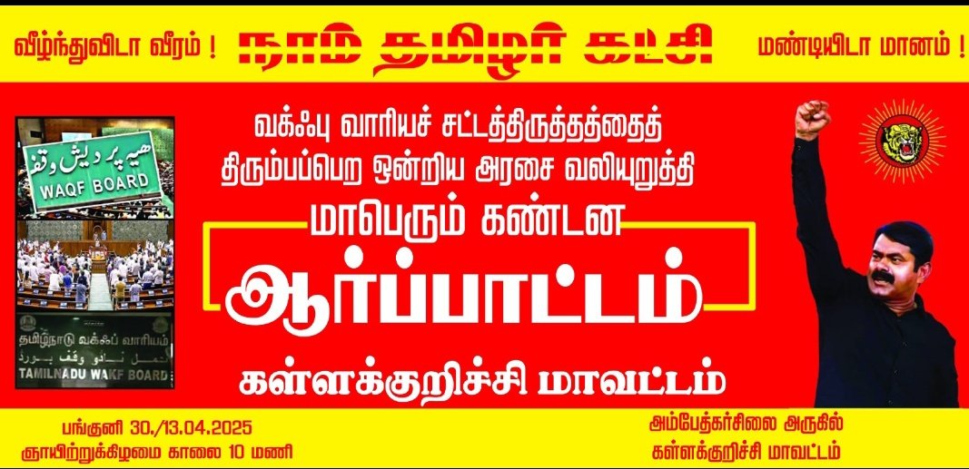 Ajith_NTK's tweet photo. மாவட்ட தலைநகரில் கூடுவோம்.. 
 @NTK_Sankarapura      @NTK_Kallakurich https://t.co/KqT3ERuNEG