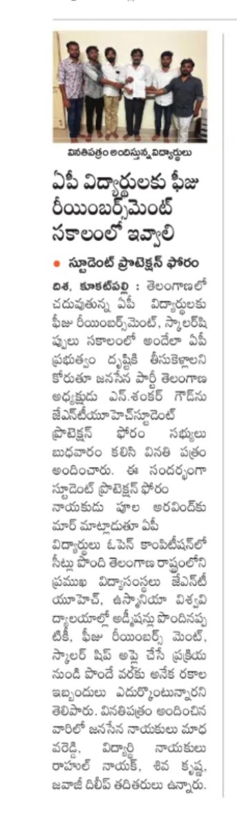 javvajiDileep's tweet photo. Dear @PawanKalyan sir. Please Help  Poor and Meritorious Students from Andhra Pradesh who were studying in Telangana waiting for your attention sir. they need Fees reimbursement for their higher studies . @APDeputyCMO @AndhraPradeshCM @naralokesh @ncbn @JntuhForce @JanaSenaParty https://t.co/XMew9tkmEy