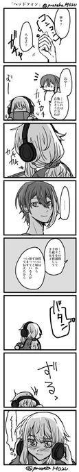 お題「ヘッドフォン」 お借りしました。
#類寧々版深夜のお絵描き文字書き一本勝負
#類寧々 