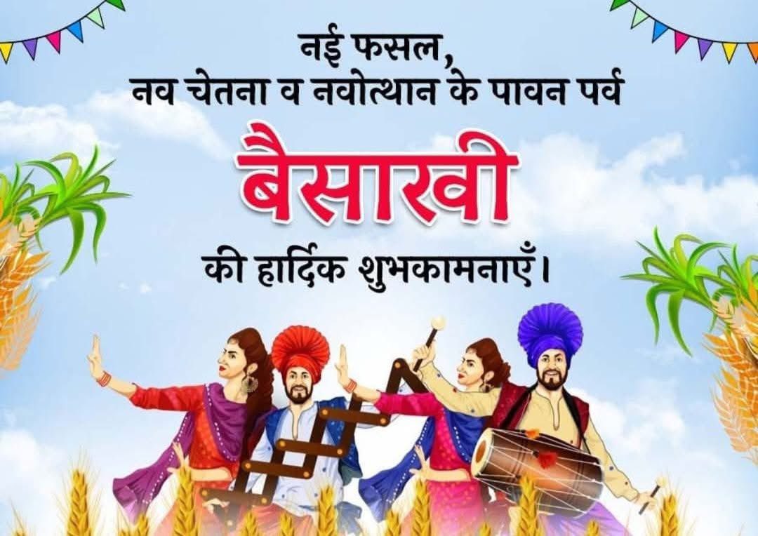 May this Baisakhi bring abundant harvests of your hard work, dreams and success in all your endeavors! May this Baisakhi harvest lifelong happiness and growth in everyone’s life.Shri Virender Kumar Manyal , JKAS, GM &amp; his team wishing you all Happy Baisakhi.

#HappyBaisakhi2025