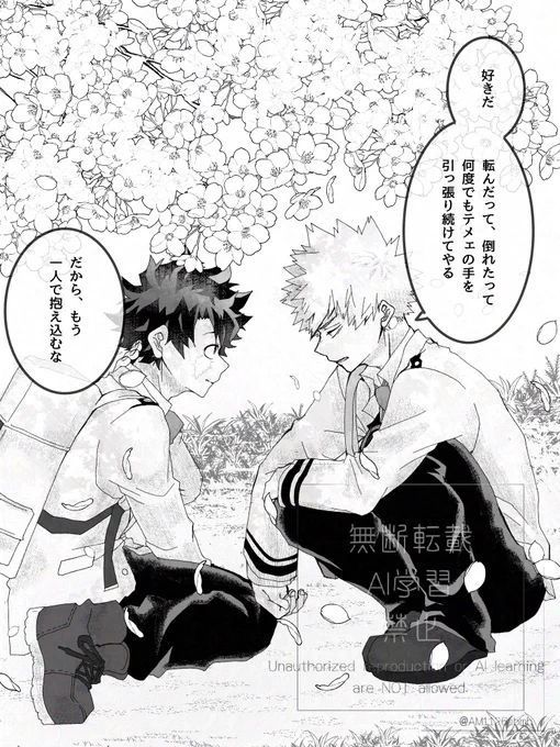 勝デ💥🥦

君と感じる、春の季節 