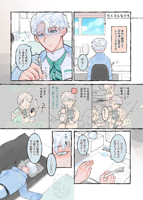 ※動物飼う本丸の世界線

主の飼い猫に励まされる雲生さん
『たくさんなでろ』 