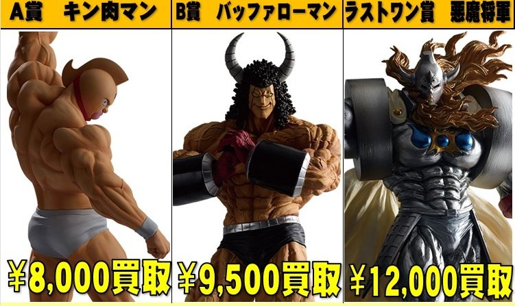 一番くじ 『キン肉マン』完璧超人始祖編 ラスト 一番くじキン肉マン