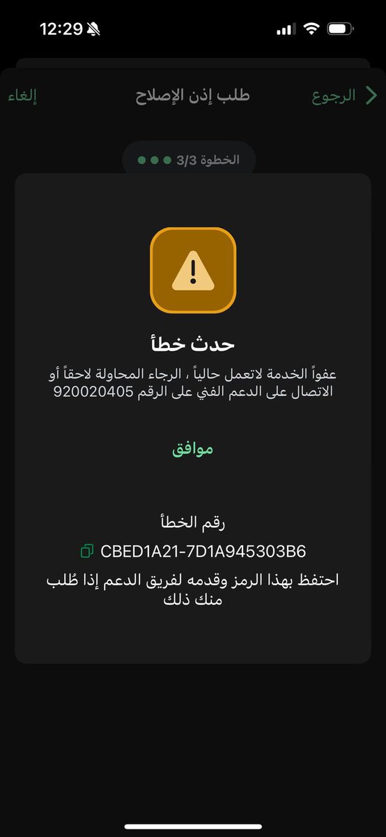 reemalmousaa's tweet photo. @Absher مرحبا من الصباح احاول اسوي طلب اذن اصلاح ولم يعمل https://t.co/L72zsrmhsv