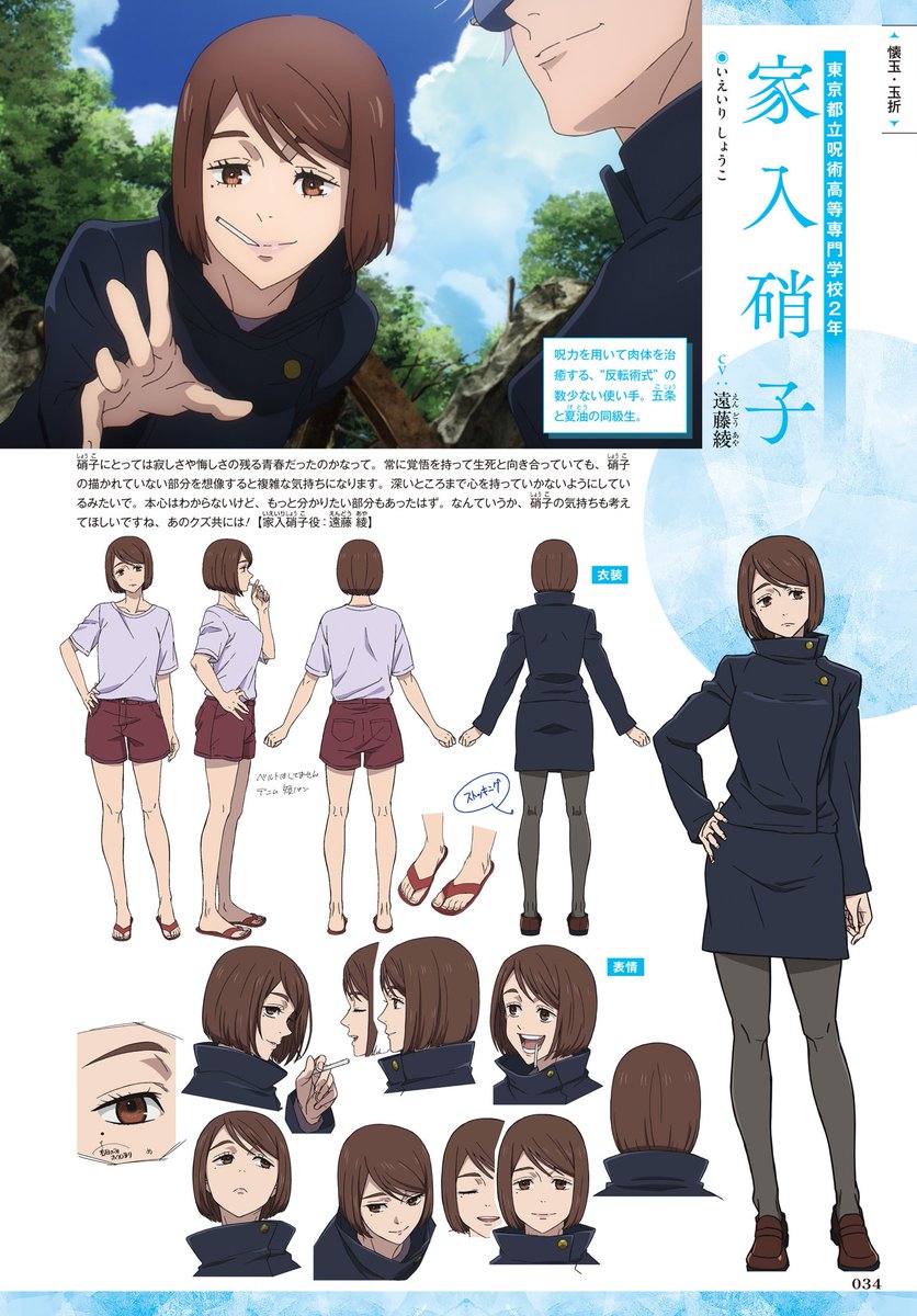 qezzizizi's tweet photo. #JUJUTSUKAISEN #JJK

JUJUTSU KAISEN SEASON 2 PRODUCTION MATERIAL!!!

CHARACTER SHEET - SHOKO https://t.co/2hXRIcPwiv