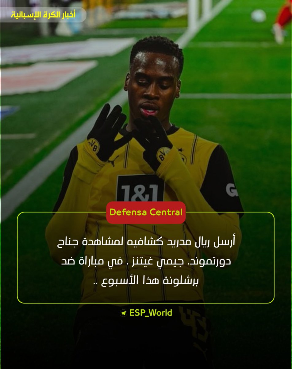 ESP_World's tweet photo. لـ Defensa Central : أرسل ريال مدريد كشافيه لمشاهدة جناح دورتموند جيمي غيتنز ، في مباراة ضد برشلونة هذا الأسبوع ..

#ريال_مدريد https://t.co/9zqXkSabrA