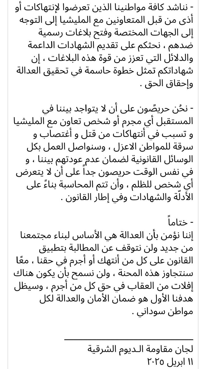 moghaaa's tweet photo. لجان مقاومة الـديوم الشرقية في بيان عن محاسبة المتعاونين مع المليشيا:
"لا نقبل بأي حال من الأحوال أن يتواجد بيننا من أجرم في حق أهلنا، ونعمل جاهدين على منعهم من العودة بيننا".

#السودان 
#الدعم_السريع_منظمة_ارهابية 
#Sudan https://t.co/XqTTKtyl7H