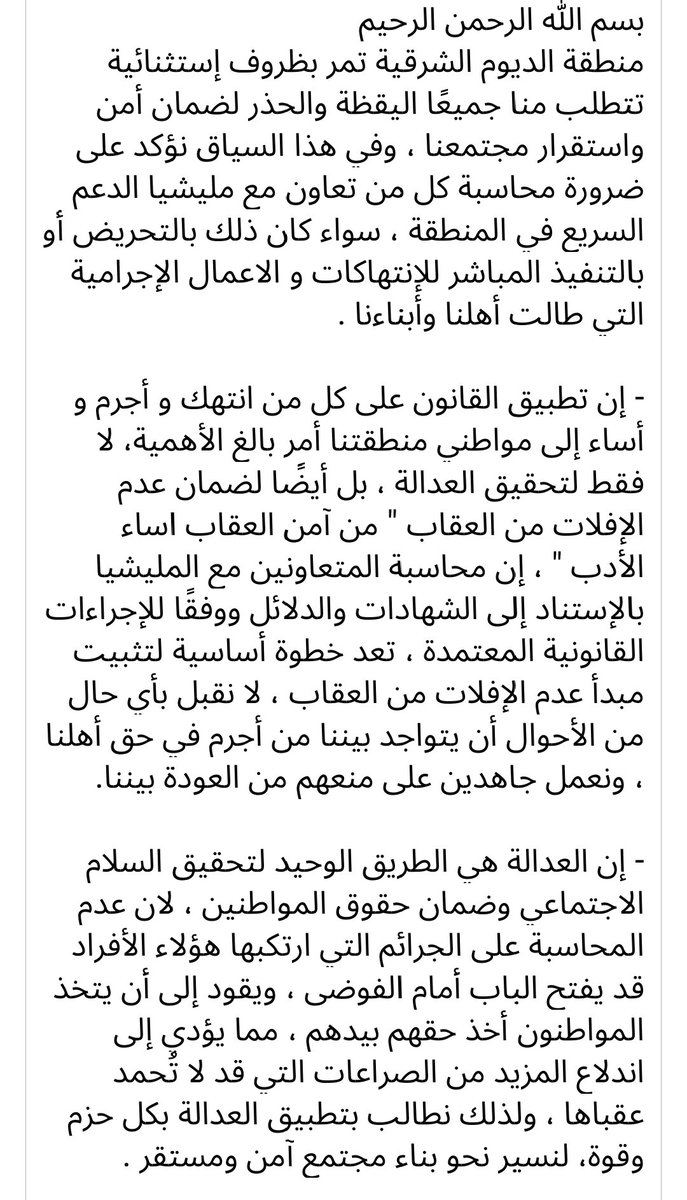 moghaaa's tweet photo. لجان مقاومة الـديوم الشرقية في بيان عن محاسبة المتعاونين مع المليشيا:
"لا نقبل بأي حال من الأحوال أن يتواجد بيننا من أجرم في حق أهلنا، ونعمل جاهدين على منعهم من العودة بيننا".

#السودان 
#الدعم_السريع_منظمة_ارهابية 
#Sudan https://t.co/XqTTKtyl7H
