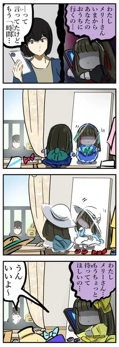 準備するメリーさん。(再) 