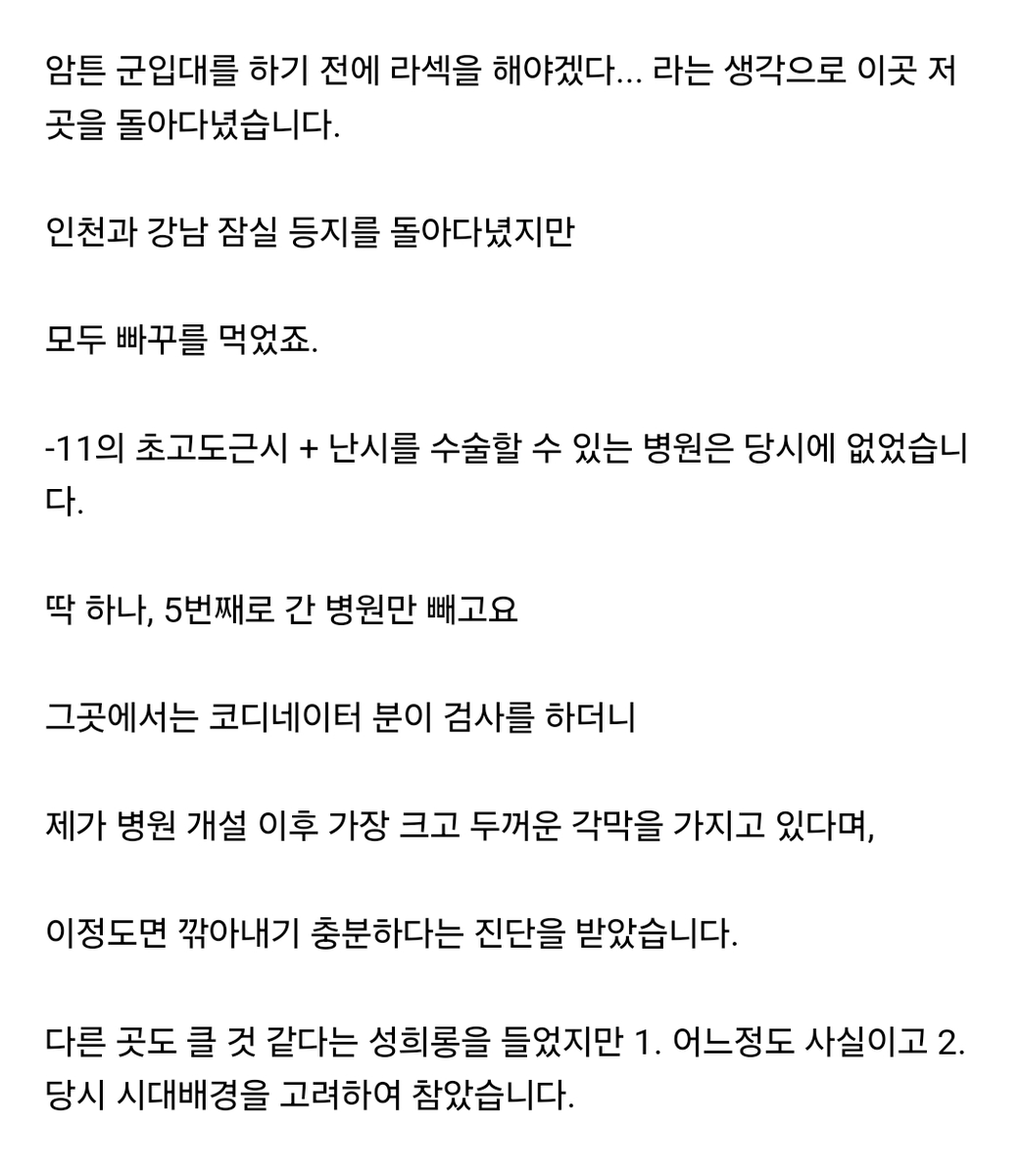 nooyeeyee's tweet photo. 아 이사람 그사람이잖아 그 라섹수술 10년차 후기로 존나웃겼던사람ㅠㅠ https://t.co/DqvuN2cSIE