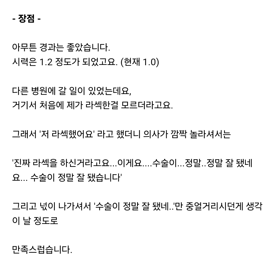 nooyeeyee's tweet photo. 아 이사람 그사람이잖아 그 라섹수술 10년차 후기로 존나웃겼던사람ㅠㅠ https://t.co/DqvuN2cSIE
