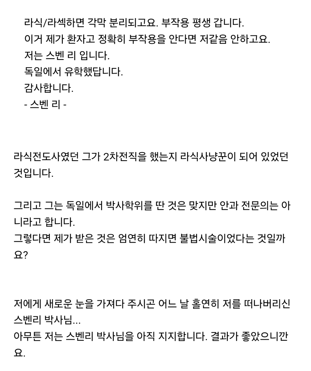아 이사람 그사람이잖아 그 라섹수술 10년차 후기로 존나웃겼던사람ㅠㅠ