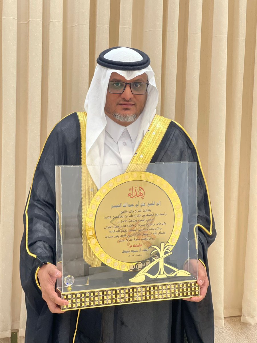 ALHamda1437's tweet photo. تكريم الأستاذ علي بن عبدالله العيسي بمدينة تبوك لحفظه القرآن الكريم
 https://t.co/GGcY42nYXV https://t.co/weKS96dJmk