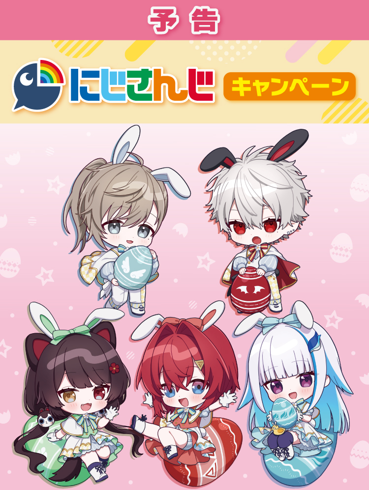 もうすぐ開催】にじさんじ「ChroNoiR」「さんばか」×ファミマコラボ CP