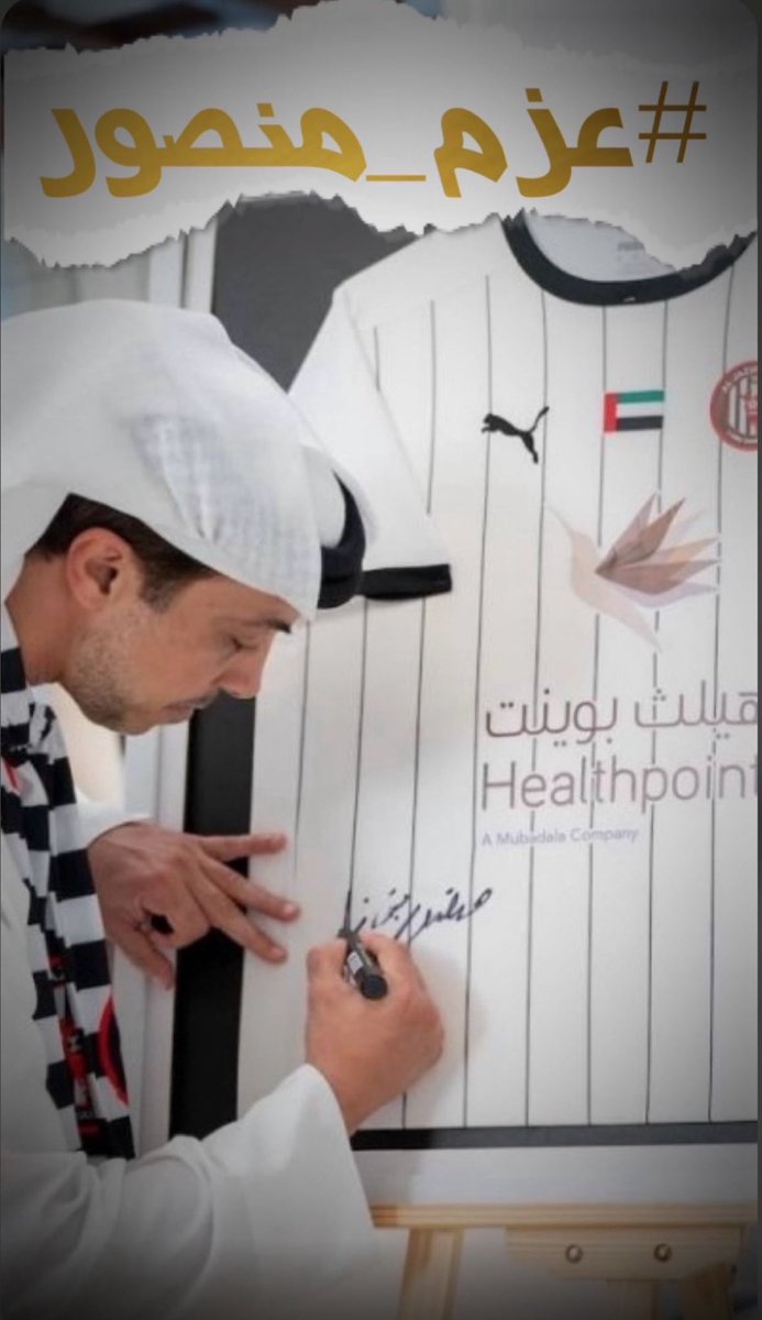 منصور ياشيخٍ له العزم منصور 
               شيخٍ  يدير امجاده الغفيرة

شال البطوله وشرف حضور 
               العالمي لي اسمه الجزيرة🤍🖤

 #عزم_منصور