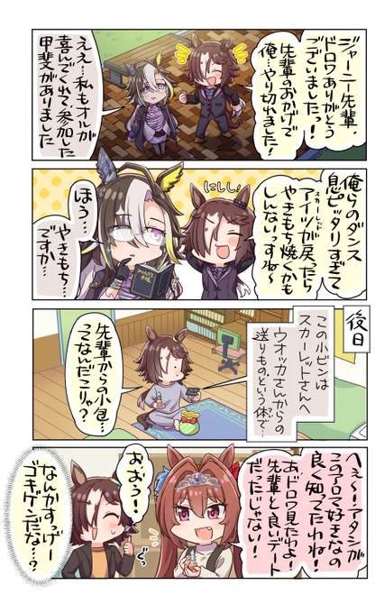 ドリジャのヒミツ
おともだち手帳には楽しく『お話』するためのネタが書かれていると思われているが、実質白紙である(内容は全部頭の中に入っているので)

#ウマ娘
#ドリームジャーニー
#ウオッカ 
