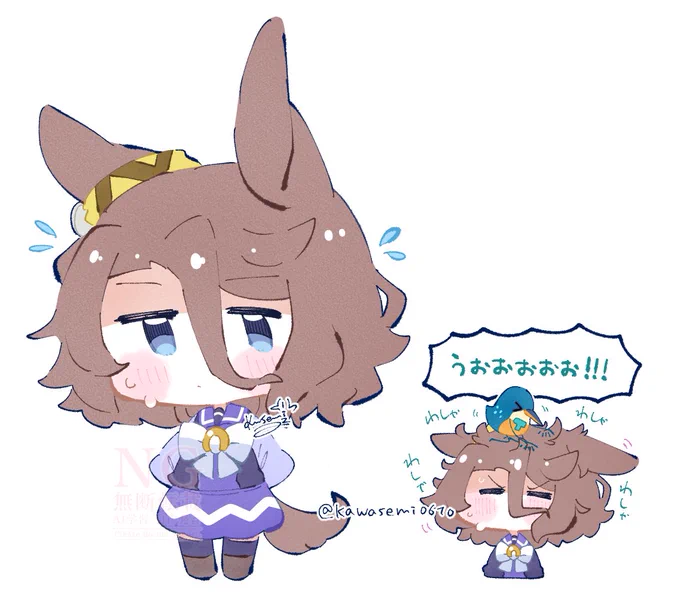 わしゃわしゃわしゃ! 