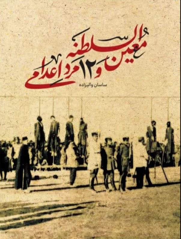 نسل‌کشیِ در سایه: چگونه روشنفکران ایرانی حقیقت لرستان را ذبح کردند؟

به قلم_معظم طاهری
بخش اول

مقدمه

انکار یا نادیده‌انگاشتن وقایع فاجعه‌بار تاریخی – به‌ویژه نسل‌کشی‌ها و کشتارهای جمعی – یکی از معضلات مهم در حافظه‌ی جمعی و تاریخ‌نگاری است. مورد «انکار نسل‌کشی لرستان در دوره‌ی
