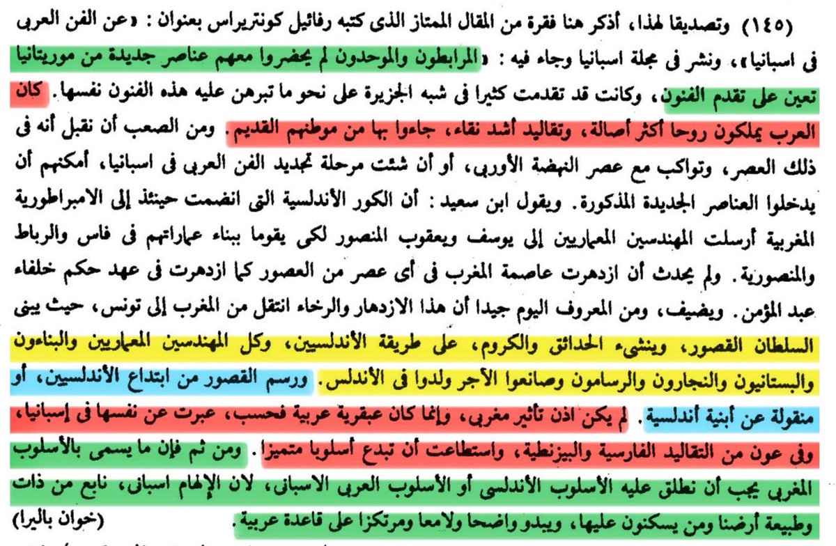 🔹قال الأكاديمي الاسباني (خوان باليرا) ما معناه:

 «لم يُحضر المرابطون والموحدون عناصر معمارية جديدة من موريتانيا إلى الأندلس!.. بل كانوا ينشئون القصور والحدائق على الطريقة الأندلسية»

 «لا يوجد تأثير مغربي في الأندلس.. وإنما كانت عبقرية عربية وحسب..» ‼️