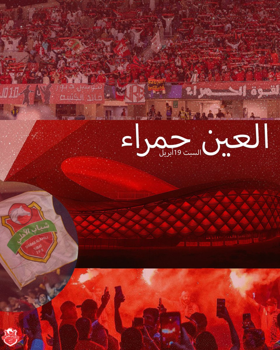 #العين_حمراء 🔴🔴

🔗 : al-ain.platinumlist.net/ar/event-ticke…