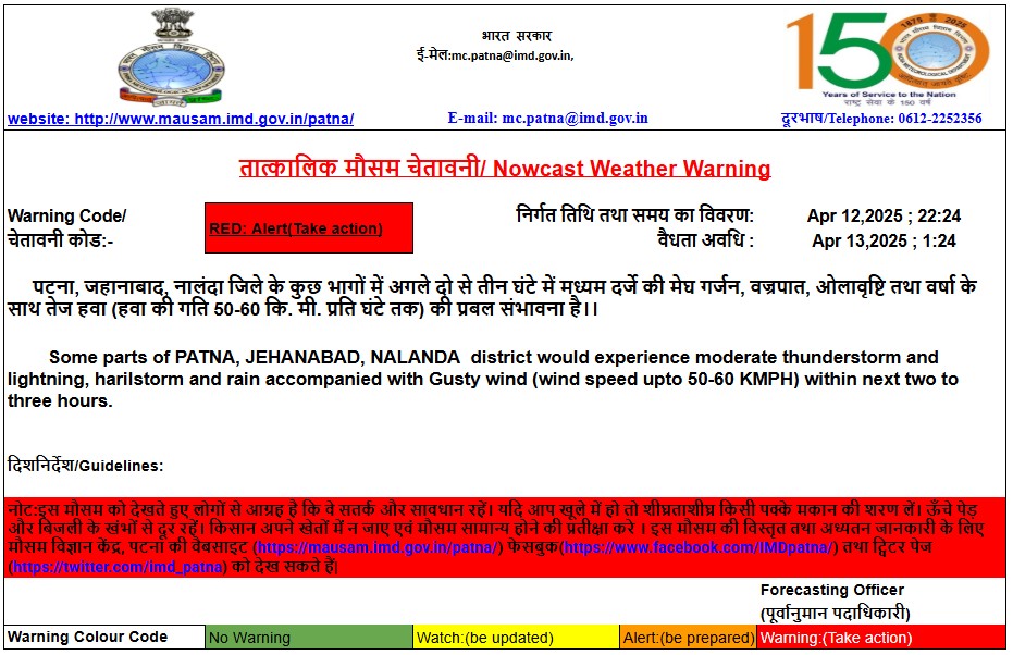 airnews_patna's tweet photo. #Red_Alert #मौसम_विभाग ने पटना नालंदा और जहानाबाद के कई हिस्सों में बारिश और वज्रपात की आशंका को लेकर अलर्ट जारी किया। ओलावृष्टि और तेज आंधी की आशंका।लोगों से अत्यधिक सावधानी बरतने की अपील। @imd_patna @airnewsalerts https://t.co/LeVzkDoRCs