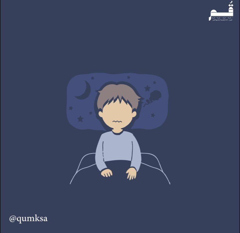 qumksa's tweet photo. عندما تكون العيون مُغمضة، لكن الدماغ في حالة يقظة مُهلكة!

تتساءل عن ماهيّة اضطراب النوم ؟🤔💤 https://t.co/07tK1TjFfo