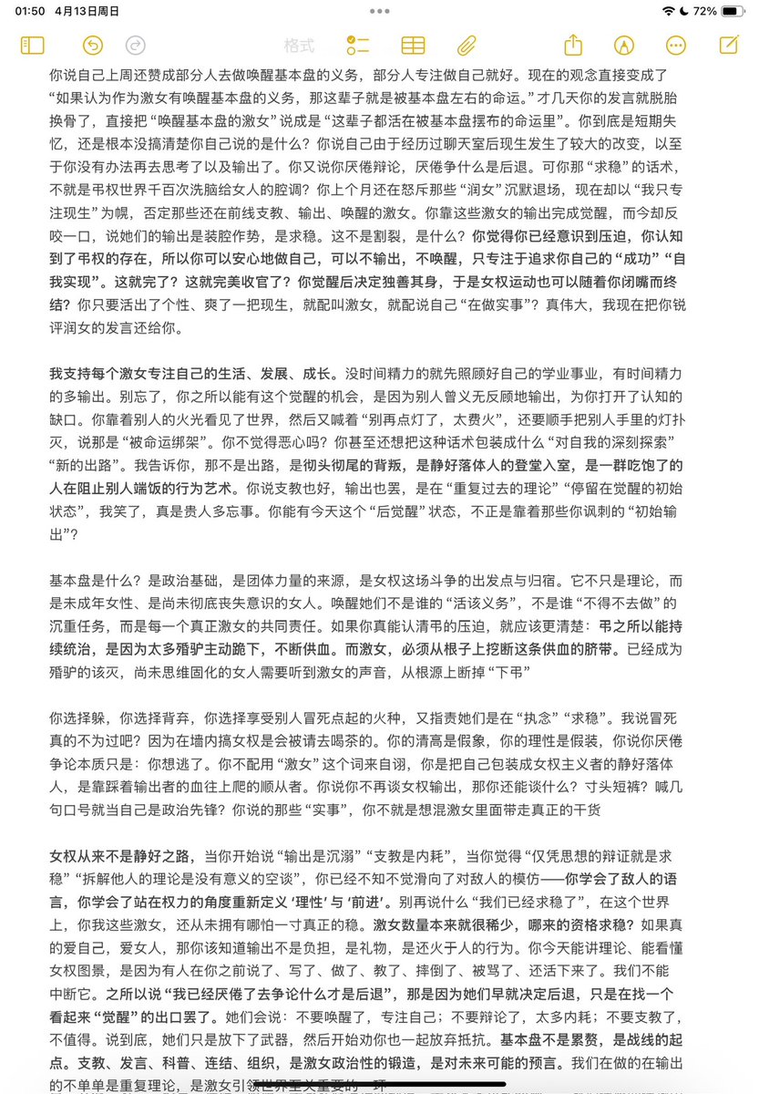 对于支教，也应该重新定义，能让基本盘听到激女的发言就是支教。

最近精力不够用，现在才来盘这件事的底层逻辑。一开始听她的发言觉得，好像是有道理，先过好自己的生活再来输出。现在直接变成了“无法思考无法输出的静好落体人”怎么？现在的生活无法用言语表达任何缺点，必须马不停蹄的开始美好生活？
