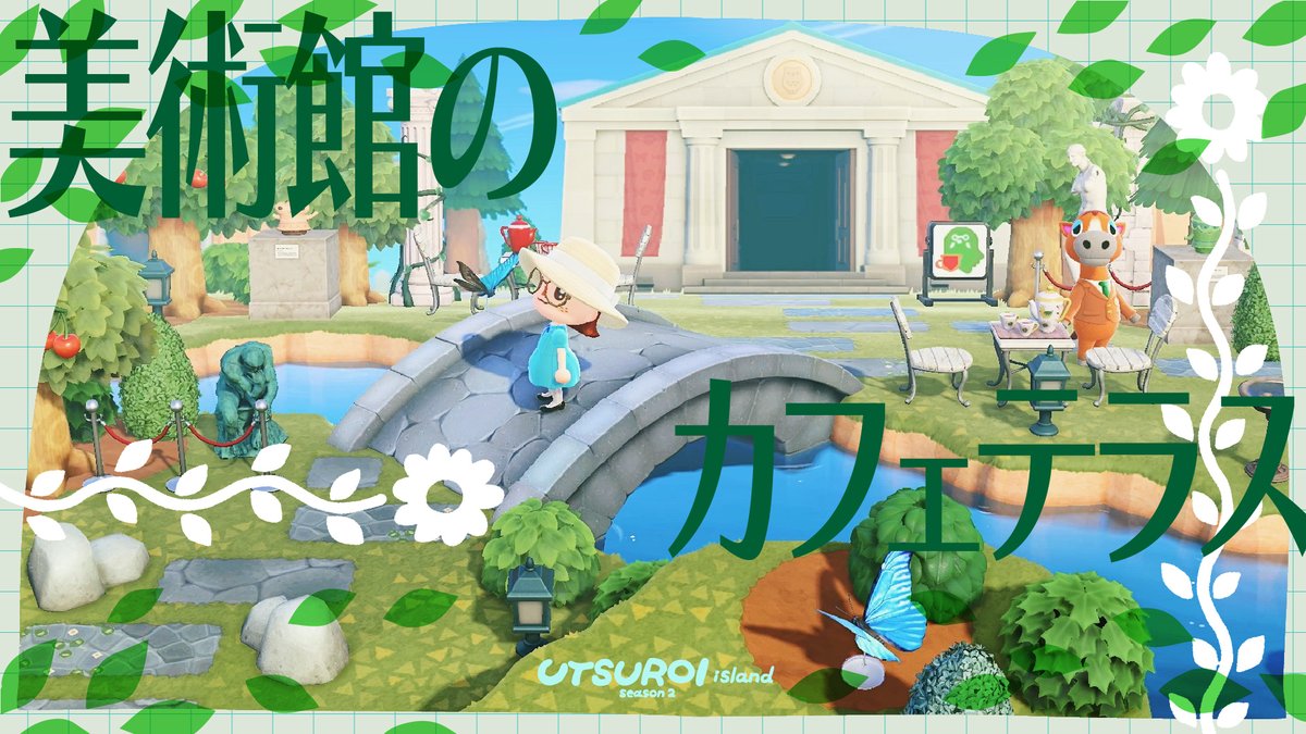 おはようございます！新しい動画を公開しました🌞
うつろい島Season3・たべもの島シリーズ第11回目！
今回は博物館に併設した庭園カフェを作りました☕️🦋
岩を島クリに活かしてみたり、美術品を飾ってみたり、いつもとちょっと違うお庭作りができた気がする！
youtu.be/wKw8BkzKax0