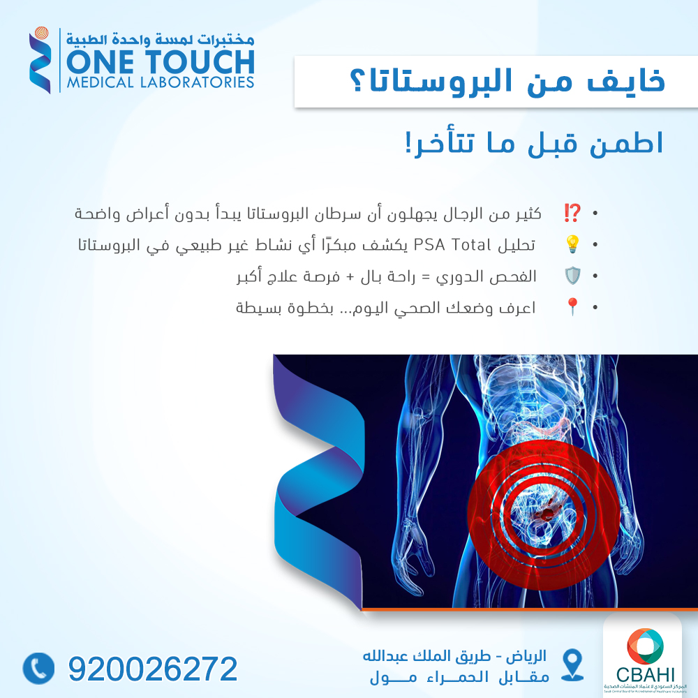 1touchlabs's tweet photo. اطمئن على صحتك قبل فوات الأوان – فحص البروستاتا خطوة بسيطة تريح بالك!
#فحص_البروستاتا 
#صحة_الرجال 
#تحاليل_وقائية 
#PSA 
#مختبرات_لمسة_واحدة 
#مختبرات_ون_تاتش_الطبية 
#الرياض 
#صحتك_تهمنا 
#الكشف_المبكر 
#راحة_بالك 
#الوقاية_خير_من_العلاج https://t.co/JZ919wDSNj