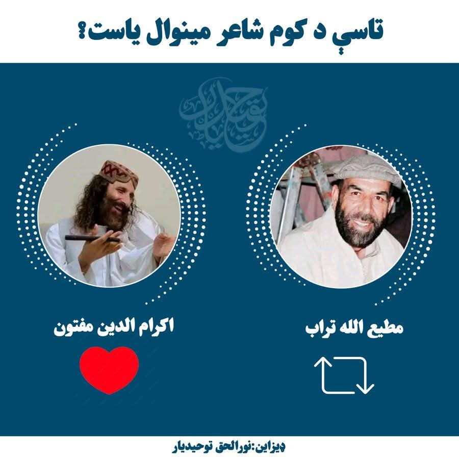 Mansor_afgan's tweet photo. د کوم یوه زیات مینوال یاست؟ https://t.co/g7DW3CvYjk