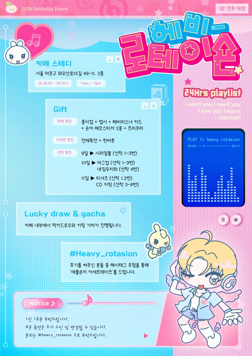 heavy_rotasion's tweet photo. 𝟤𝟢𝟤𝟧 sɪᴏɴ ʙɪʀᴛʜᴅᴀʏ ᴇᴠᴇɴᴛ

╭┉┉┅•･:* ☆*｡･:*:･ﾟ’.∗̥✩⁺:･
        🎧 𝙃𝙀𝘼𝙑𝙔 𝙍𝙊𝙏𝘼𝙎𝙄𝙊𝙉 
  •･:｡･:*:･ﾟ★･:*:･ﾟ☆:･•┅┉┉╯

♪ 카페 𝖲𝖳𝖤𝖠𝖣𝖸
♬ 𝟢𝟧.𝟢𝟫 - 𝟢𝟧.𝟣𝟣

rt 추첨을 통해 전체특전을 드립니다 
#nctwish #sion 
#heavy_rotasion https://t.co/ALr7FfmLNQ