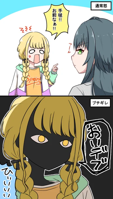 ことねブチギレ 