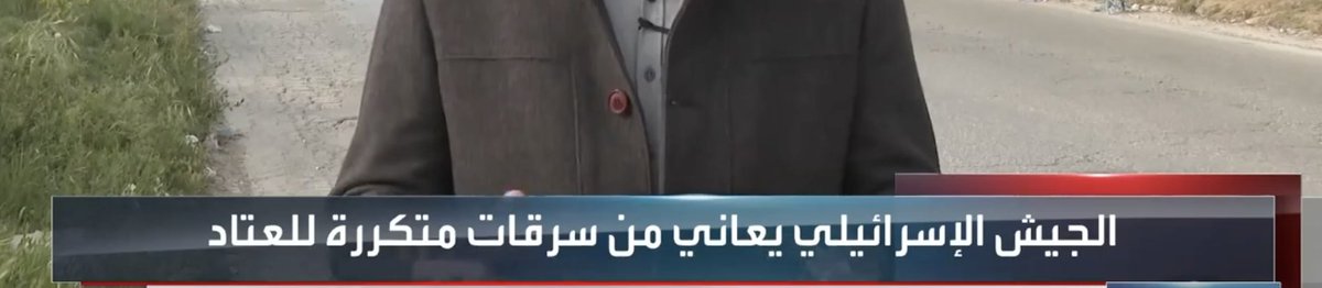 IQEye's tweet photo. ليس غريبًا أن يتشابه إعلام الليكود مع إعلام الولي السفيه 
الاثنان يتحدثان عن “نهاية العالم” إن تم استفزازهما،
الحقيقة كلاهما يقف على حافة الانهيا�� النفسي والاقتصادي والعسكري https://t.co/TvzItzvYKZ