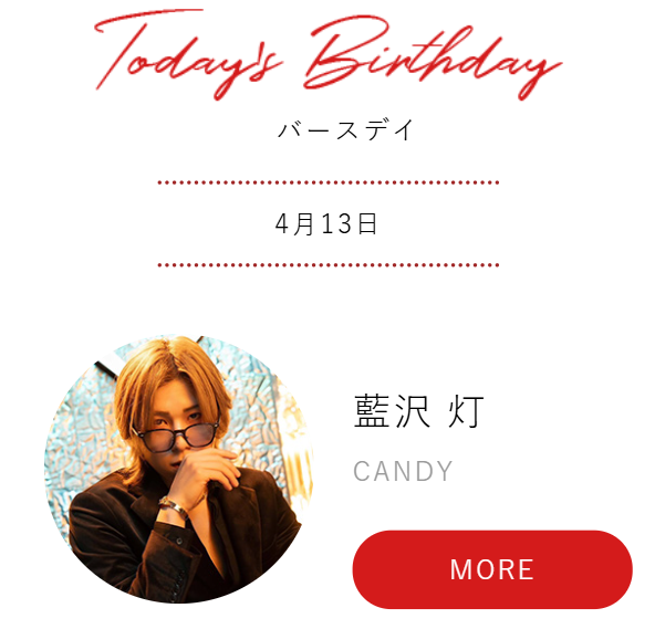 本日のお誕生日🎂
<a href="/candycandysns1/">CANDY🍭公式</a> 
<a href="/zawaholic_Candy/">藍沢灯/ざわちん#引用RTマシマシ</a> 
おめでとうございます🎉✨✨