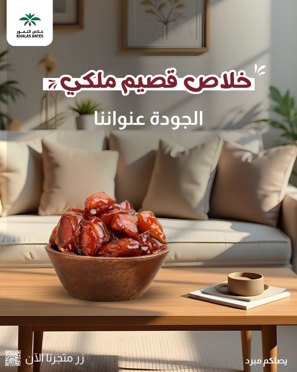 khalasdates2030's tweet photo. "تبغي تمرة طبيعية تذوب بالفم وتعطيك طاقة طبيعية طول اليوم !💪
"من قلب القصيم🌴
خلاص القصيم الملكي الفاخر🫒حبة ذهبية تذوب في الفم، حلاوة طبيعية لا تقاوم.🤗
 دللوا أنفسكم وأحبابكم بأفخر أنواع التمور. واستمتعوا بالطعم الأصيل!
#خلاص_التمور
#خلاص_القصيم_الملكي

https://t.co/aTsxRPE80O https://t.co/JT4olzcuH7