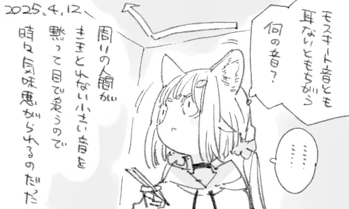 言っても(自分でも何の音かわからないし)仕方ないかと思うので黙します 