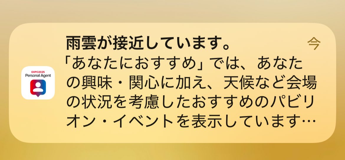 non_bnpk's tweet photo. アナタ、天候も考慮してくれるのね！
#万博
#ParsonalAgent
#パーソナルエージェント https://t.co/BvzmSyM93b