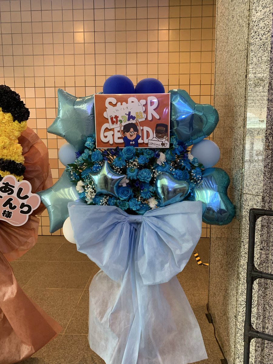 KettunCyukyuhei's tweet photo. day2楽しみましょう！！
フラスタや！！！めっちゃすげー！！ありがと！！！
#超激動 https://t.co/T0Q0IXKVHQ
