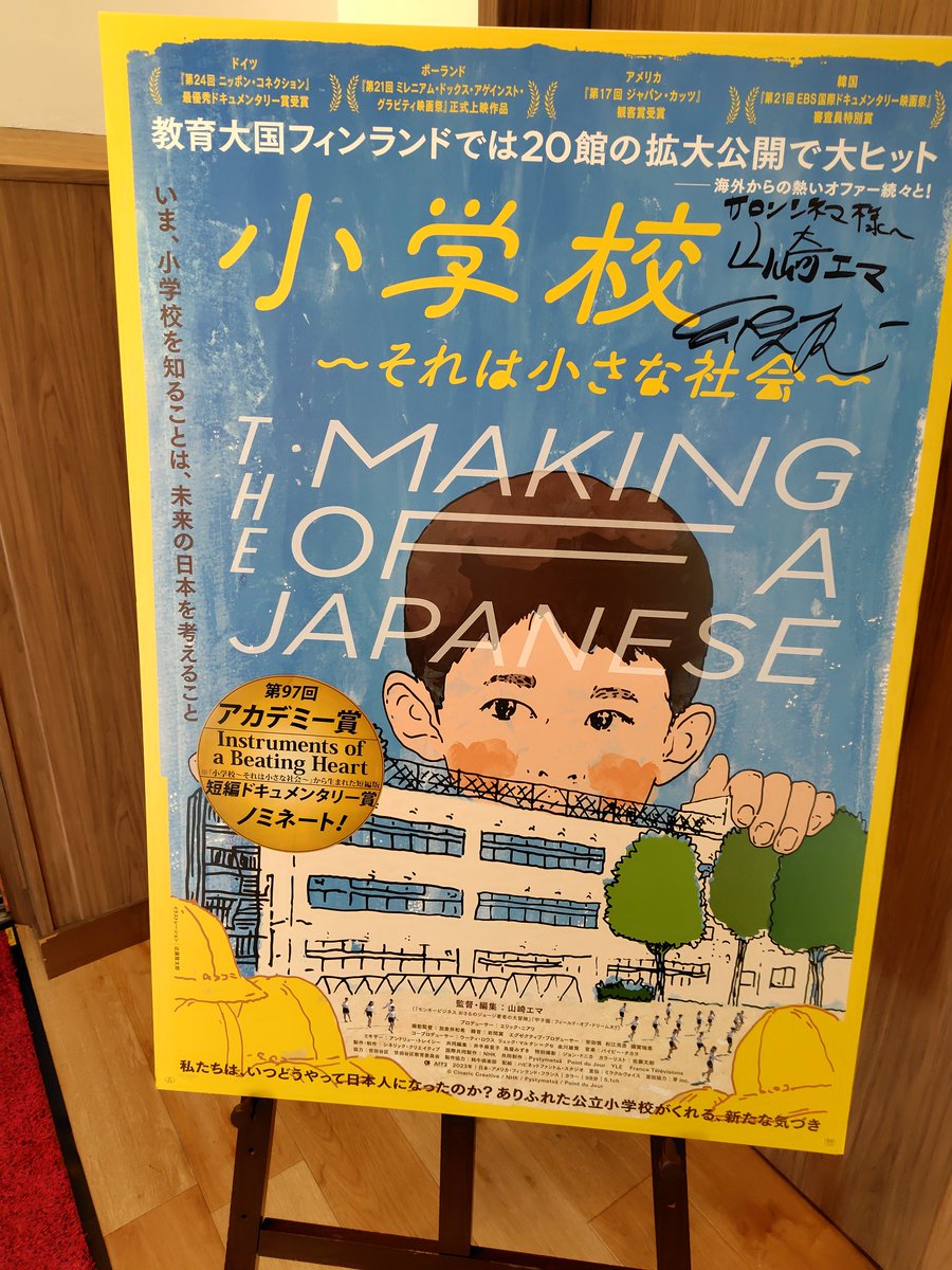 ユーチューブで見られる短編も良かったのですが、しっかり１年間を追った長編はさらに良かった
批評性もありますが、その前に丁寧な撮影でとらえられた子どもたちのかわいらしさと、子どもの世界の懐かしさだけで楽しめました
#小学校　#サロンシネマ