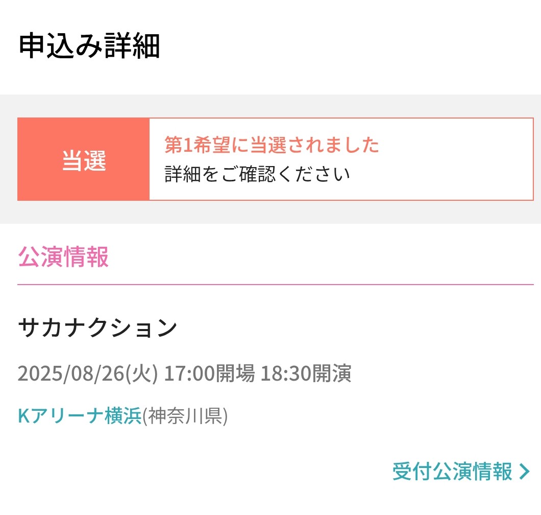 kitty202112's tweet photo. SSは無理だと思ってたけど、SSで当選したーー！
あとは、仕事休めるかどうか…
#サカナクション
#サカナクション怪獣ツアー https://t.co/zKDsjkPK6v